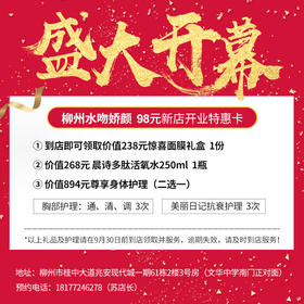 柳州 水吻娇颜美容院 开业特惠卡