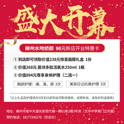 柳州 水吻娇颜美容院 开业特惠卡 商品图0