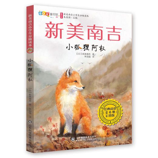 新美南吉小学生分级读本（全6册） 商品图11