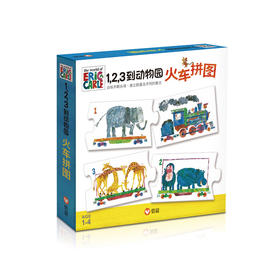 【信谊艾瑞卡尔玩具】1,2,3到动物园火车拼图 1-4岁幼儿园小班中班大班儿童玩具