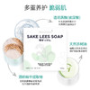 【日本进口】诺维康酒粕精华洁面皂，含酒粕精华液，玻尿酸溶液，去除角质，改善暗沉 商品缩略图3