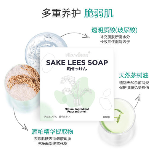 【日本进口】诺维康酒粕精华洁面皂，含酒粕精华液，玻尿酸溶液，去除角质，改善暗沉 商品图3