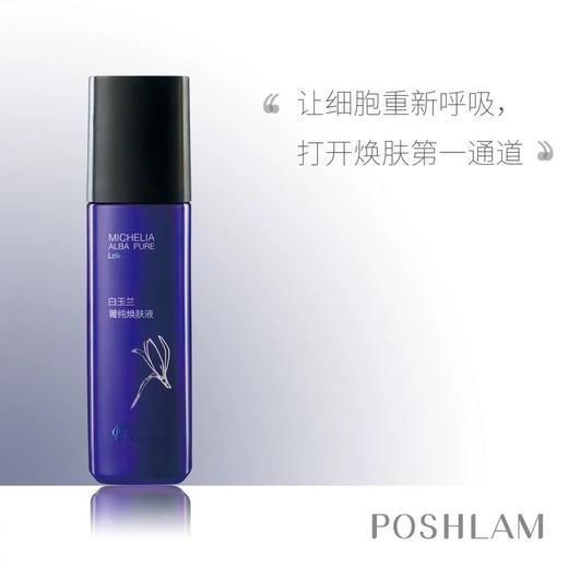 1F宝琪兰白玉兰菁纯焕肤液 商品图0