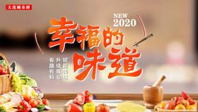 幸福的味道第四季第三模块0708