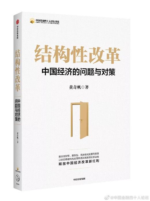 结构性改革 : 中国经济的问题与对策 商品图0
