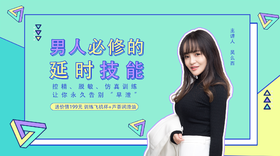 男人必修的延时技能|控精、耐受、仿真训练