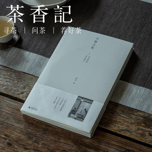 茶香记 《寻器之旅》赤木明登 赤木智子 日本 民间艺术 旅行记 商品图0