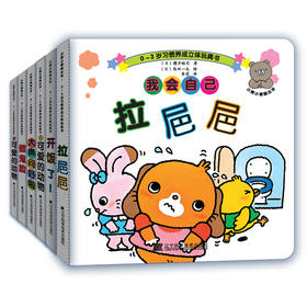 6折包邮《小熊小熊跳出来：0-3岁习惯养成立体玩具书(套装全6册)》