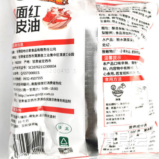 甘肃定西红油面皮 商品图5