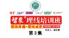 第3集 智象埋线培训埋线疼痛+埋线减肥 商品缩略图0