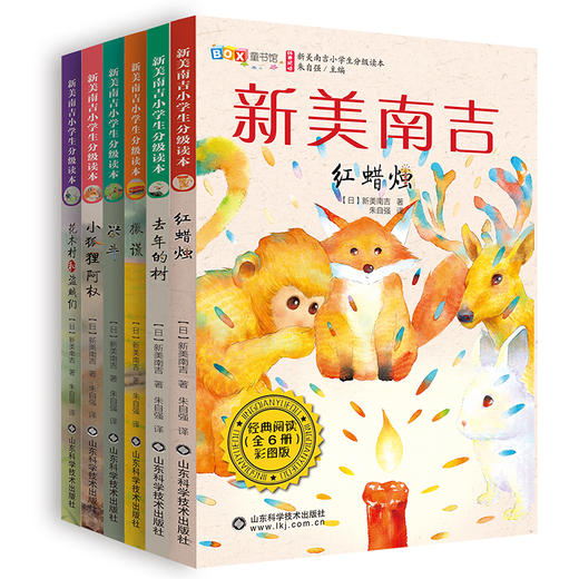 新美南吉小学生分级读本（全6册） 商品图0