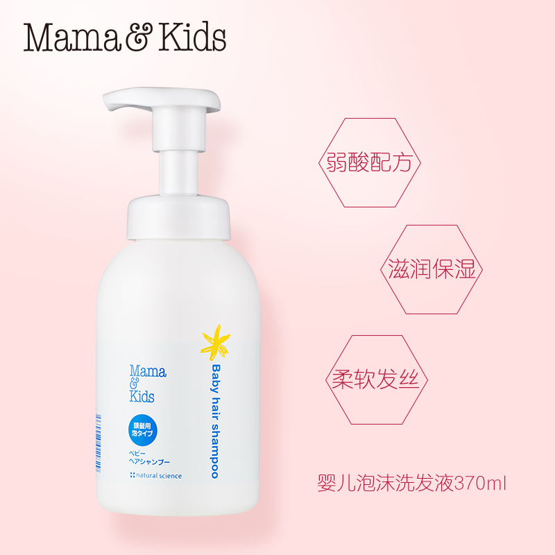 MamaKids 婴儿泡沬洗发液370ml