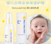 MamaKids 婴儿保湿乳液150ml 商品缩略图1