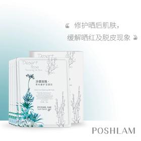 1F宝琪兰沙漠玫瑰面膜贴