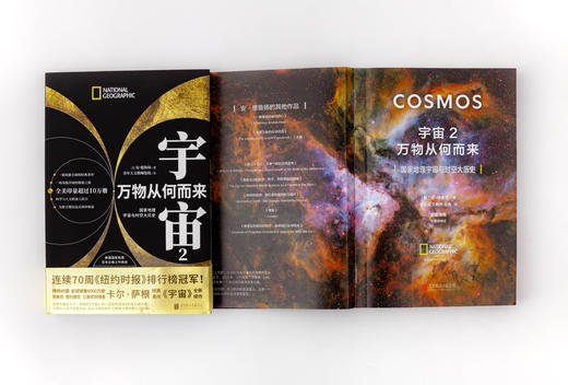 宇宙2  万物从何而来：国家地理宇宙与时空大历史 商品图0