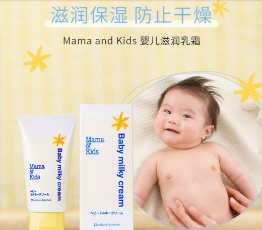 MamaKids 婴儿滋润乳霜75g 商品图1