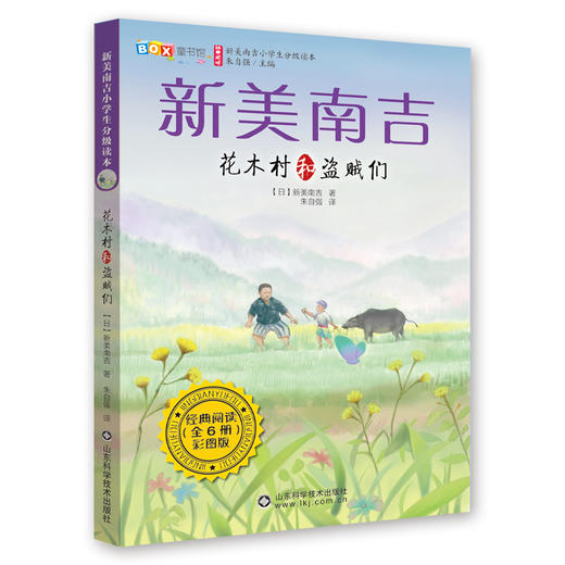 新美南吉小学生分级读本（全6册） 商品图7