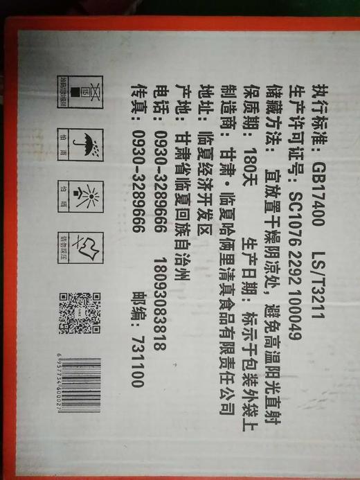 临夏 哈俩里超级袋装方便面 商品图2