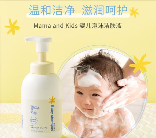 MamaKids 婴儿泡沬洁肤液460ml 商品图0