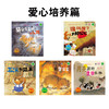 儿童成长童话绘本：爱心培养篇（5册） 商品缩略图0