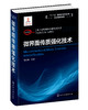 化工过程强化关键技术丛书  微界面传质强化技术 商品缩略图0