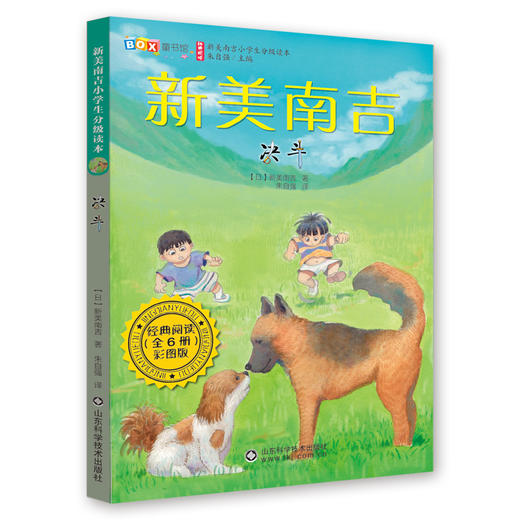 新美南吉小学生分级读本（全6册） 商品图8