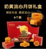 奶黄流心月饼（6个装礼盒，包邮！） 商品缩略图0