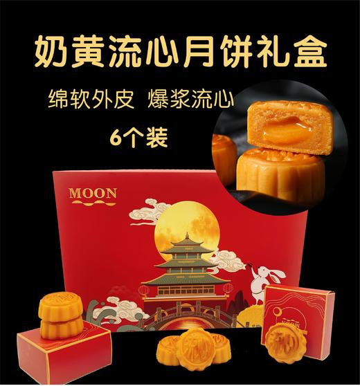 奶黄流心月饼（6个装礼盒，包邮！） 商品图0