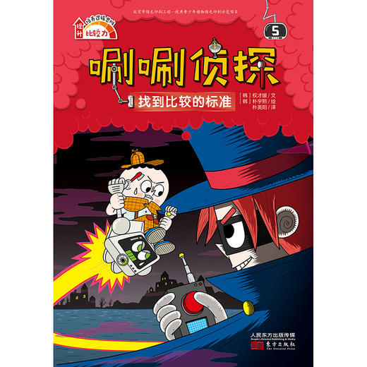 唰唰zhen探（全6册）5-12岁 24个zhen探故事  推理 解谜 读写，提升观察、洞察、分析、等逻辑思维能力和大语文能力 商品图6