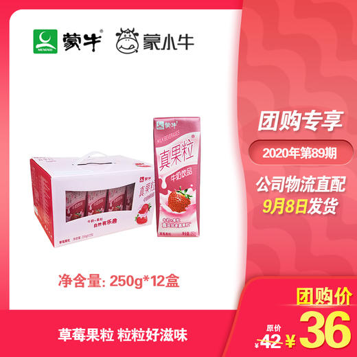 真果粒草莓果粒250g×12盒 商品图0
