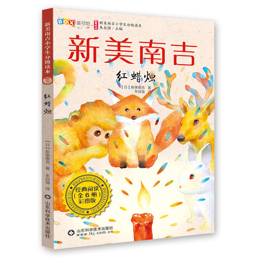 新美南吉小学生分级读本（全6册） 商品图6