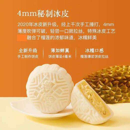 （超值）【中秋献礼 顺丰包邮】榴芒一刻 网红榴莲冰皮月饼 冰皮月饼组合装 600g/盒 商品图4