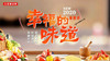 0721轻养生美食线上赋能 商品缩略图0