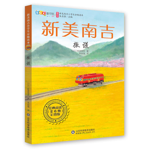 新美南吉小学生分级读本（全6册） 商品图10