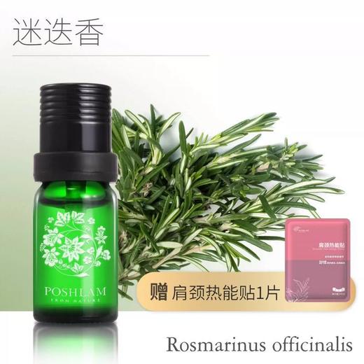 1F宝琪兰迷迭香精油 商品图0