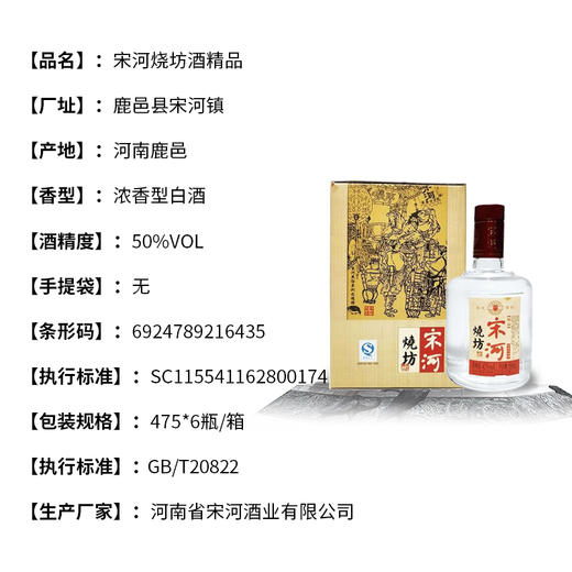 【老酒清仓】50度宋河烧坊（2013年出厂）一箱6瓶*475ml 商品图5