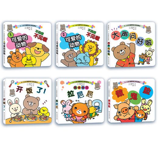 6折包邮《小熊小熊跳出来：0-3岁习惯养成立体玩具书(套装全6册)》 商品图1