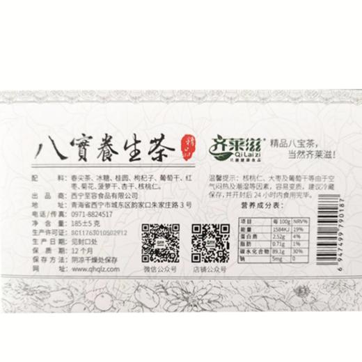 养生八宝茶185g/盒 商品图5