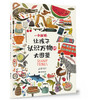 7折特价包邮预售《一本就够：让孩子认识万物的大图鉴》 商品缩略图0