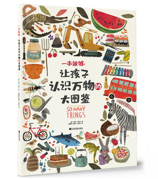7折特价包邮预售《一本就够：让孩子认识万物的大图鉴》 商品图0