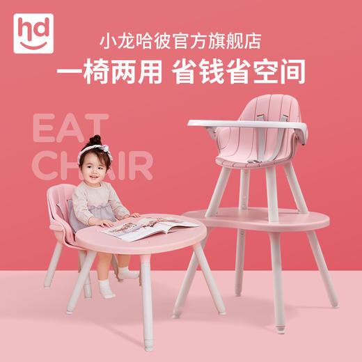 小龙哈彼宝宝餐椅蘑菇儿童餐桌椅子宝宝吃饭婴儿家用多功能好孩子 商品图0