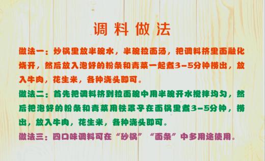 薯食代土豆粉酸辣粉清真多功能调味料（积分兑换） 商品图4