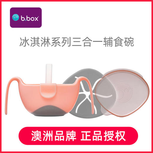 Bbox三合一辅食碗 冰淇淋系列 商品图4