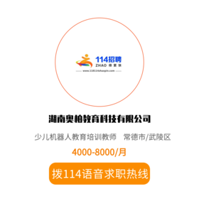 拨打114语音求职，急速入职