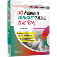 UG多轴编程与VERICUT仿真加工应用实例 商品图0