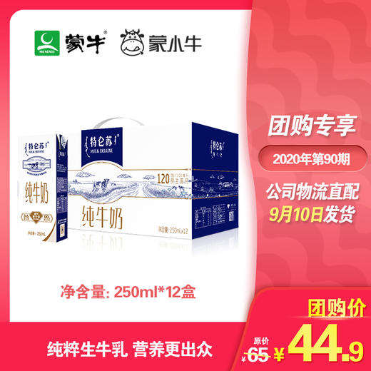 特仑苏纯牛奶苗条装250ml×12盒 商品图0