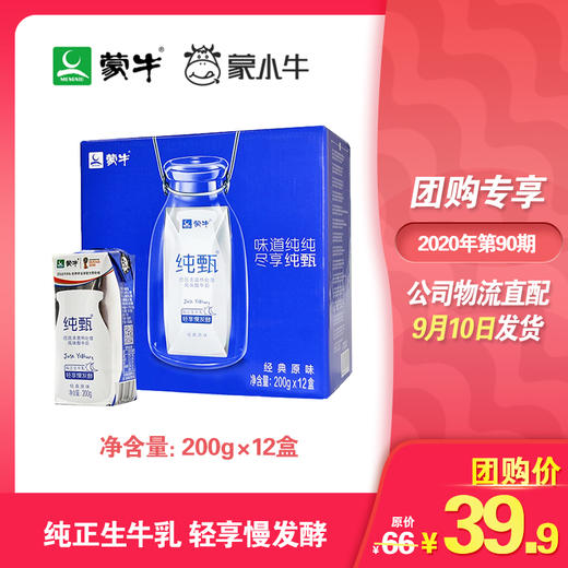 纯甄巴氏杀菌热处理风味酸牛奶利乐钻200g×12盒 商品图0