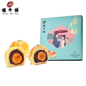 百年老店·楼外楼名楼蛋黄酥