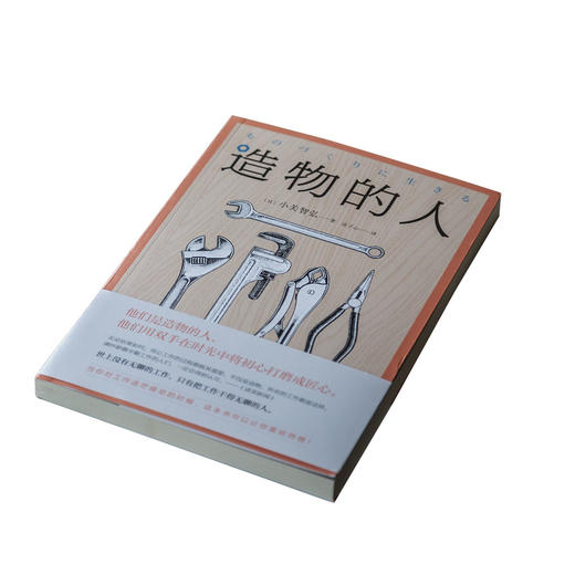 茶香记《造物的人》小关智弘 工艺师  造物人  哲理   休闲散文 商品图4