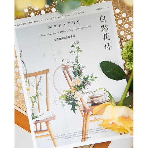 自然花环 凯蒂史密斯 著 自然风格 花环设计 花艺爱好 小清新 家居装饰 家居风格 中信出版社图书 正版 商品图7